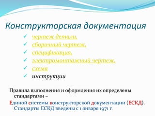 Конструкторская Документация 7 Класс Технология Реферат Конструкторская Документация 7 Класс Технология Реферат
